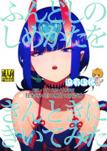 (Dai 19-ji ROOT4to5) [BEAR-BEAR (Shiroku Mako)] Fundoshi no Shimekata o Kintoki ni Kiite Mita (Fate/Grand Order) [Chines