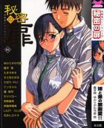 [Anthology] Himitsu no Tobira Vol. 4