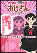 [Nanatsuboshi] Yokubou Ganko Oji-san ~Sonogo~ Kodoku na Oji-san no Shita ni Yatte Kita Bishoujo