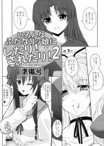 [Senya Sabou (Alpha Alf Layla)] Ironna Futanarikko ni Shitari! Saretari! 2 Junbigou (Various)