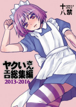 [Sarurururu (Doru Riheko)] Yakui-san Ero Soushuuhen 2013-2016 (Nijiura Maids) [Digital]
