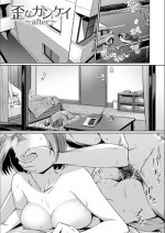 [yasu] Ibitsu na Kankei ~after~