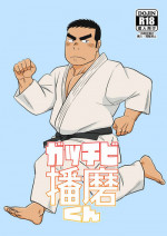 [Bansanchi (Banjaku)] Gacchibi Harima-kun [Digital]
