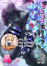 [Mebius no Wa (Nyx)] Futanari Kuro Tights no Slime Nee-san Seikatsu 4 [Chinese] [靴下汉化组] [Digital]