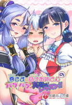 [Team Harenchi (Mituhime Moka)] Mikoto-sama to Utako Onee-san no Babubabu Mayonaka Lesson!! (Nijisanji) [Digital]