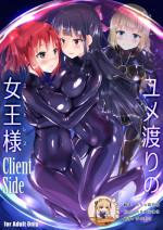 [Cheeseyeast (Naka)] Yumewatari no Mistress Client Side [Chinese] [靴下汉化组] [Digital]