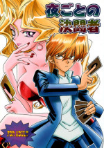 (C59) [Houraisaikan, Fuujinken (Morikawa Haru)] Yogoto no Duelist (Yu-Gi-Oh!) [Chinese]