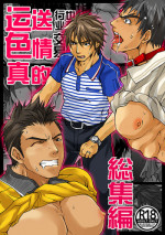 [Studio H.A.O (Tomto)] Unsou Gyoukai ni mo Makura Eigyou ga Arutte Hontou desu ka? [Chinese] [新桥月白日语社] [Digital]