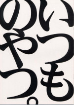 [bolze. (rit.)] Itsumo no Yatsu.