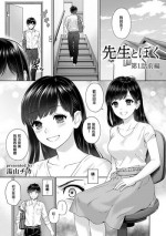 [Yuyama Chika] Sensei to Boku Ch. 1-7 [Chinese] [萌新大報社]