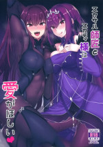 (C96) [Tiusan Kingdom (Kazamitiu)] Scathach Shishou to Skadi-sama wa Ai ga Hoshii (Fate/Grand Order) [Chinese] [空気系☆漢化]