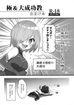 (C96) [Neko wa Manma ga Utsukushii (Hisasi)] Kyoku&Daiseikou Kyou Omake Hon (Fate/Grand Order)