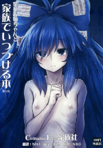 (C96) [100yenMoFA (Mirino)] Shion Onee-chan to Kazoku de Itsuzukeru Hon (Touhou Project) [Chinese] [CE家族社]