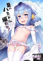 [Kuropoplar (Nyakkuru)] Natsu no Hacka Doll Satsueikai! (Hacka Doll) [Digital]