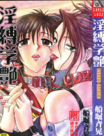 [Funabori Nariaki] - Inbaku-Gakuen (chinese)