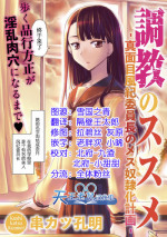 [Kushikatsu Koumei] Choukyou no Susume -Majime Fuuki Iinchou no Mesu Doreika Keikaku- [Chinese] [天王老鼠汉化组]