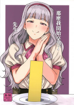 (C96) [PLANT (Tsurui)] Itadakimasu Anata-sama (THE IDOLM@STER) [Chinese] [瓜皮汉化]