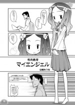 [Pa-Pu- (Yamazaki Mitsuru)] Seiteki Kyouiku My Angel (Himitsu no Kosodate My Angel) [Digital]