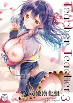 (C96) [TwinBox (Hanahanamaki, Sousouman)] Teacher Teacher 3 [Chinese] [兔司姬漢化組]