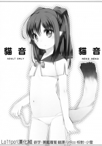 (Mimiket 34) [Kuma-puro (Shouji Ayumu)] Neko Neko (Utawarerumono Itsuwari no Kamen)[Chinese] [Lolipoi汉化组]