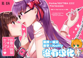 [Suraimu no Youna Nanika (Suradora)] Shinsatsu no Jikan desu yo, Senpai (Fate/EXTRA CCC) [Chinese] [沒有漢化] [Digital]