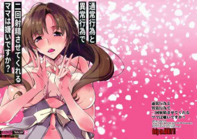 (C96) [RYU-SEKI-DO (Nagare Hyo-go)] Tsuujou Koui to Ijou Koui de Nikai Shasei Sasete Kureru Mama wa Kirai desu ka? (Tsuj