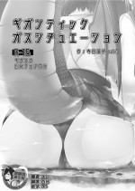 (C96) [Ochikonium (Terada Ochiko, rakiA)] Gigantic Gas Situation [Chinese] [臭鼬娘漢化組]