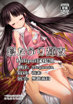 [Yosutebito na Mangakaki (Tomoki Tomonori)] Netafuri Kaguya (Touhou Project) [Chinese] [Lolipoi汉化组] [Digital]