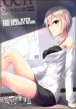 (C94) [noyau (HirokazuKine)] THE GIRL WITH THE FLAXEN HAIR (THE IDOLM@STER CINDERELLA GIRLS) [Chinese] [洛鳶漢化組]
