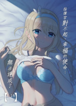 [Chudy Shoujo (OGSdy)] Shikikan Gomennasai, Koufuku no Shimei...Mou...Tassei Dekimasen | 指揮官對不起、幸福的使命…已經…無法達成了 (Girls' Frontline) [Chinese] [Digital]