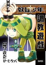 [Getsuyoubi no Brenda (Peat Lock)] Dorei Shounen Choukyou Yuugi (Puzzle & Dragon X) [Digital]