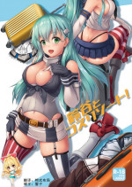 (C96) [Yusaritsukata (Awayume)] Suzuya to Cos Resort! (Kantai Collection -KanColle-) [Chinese] [如月響子汉化组]