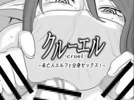 [Otokonoko to Onnanoko (Sasaki Saki)] cruel ~Miboujin Elf to Bunshin Sex!~