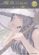 [Naivta (Nishi Yoshiyuki)] Majo wa Kekkyoku Sono Kyaku to... [2019-05-30]