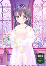 (C94) [ELRIZ (Yamada Konayuki)] Hikage no Futari -Zenpen-