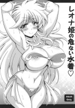 [Leaz Koubou (Oujano Kaze)] Leona Hime no Abunai Mizugi (Dragon Quest Dai no Daibouken) [Digital]