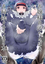 [Ikyouto (Hige)] Ojou-sama no Ochinpo o Osouji Saserareru Hon [Digital]