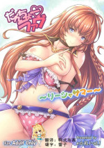 (C96) [e☆ALI-aL! (Ariesu Watanabe)] Danchou Love ~Lecia Summer~ (Granblue Fantasy) [Chinese] [如月響子汉化组]