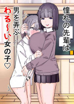 [short_kami] Akogare no Senpai wa Otoko o Moteasobu Waru~i Onnanoko [Digital]