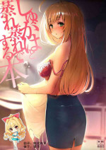 (C96) [Morimiyakan (Morimiya Masayuki)] Shugaha to Mure Mure de Suru Hon (THE IDOLM@STER CINDERELLA GIRLS) [Chinese] [如月響子汉化组]