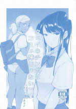 (CT34) [Arakureta Monotachi (Arakure)] Way no Chinpo wa Komyushou Janai desu. (Komi-san wa, Komyushou desu.)