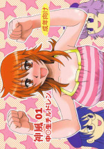 (SC41) [Kamikaze STYLE (Torii Seiji)] Kamikaze 01 Chuugakusei Children (Zettai Karen Children)