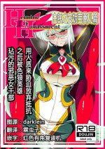 [Warabimochi] Heroine Harassment Shirogane no Anbarerl Hen Hitojichi o Torarete Nasu Subenaku Dosukebe Hero ni Kegasareru Aku no Onna Kanbu [Chinese] [霖虫子个人渣译]