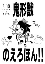 [Colomo Gyuunyuu (Eromame, Tamano Kedama)] Kikeijuu no Erohon!! (Touhou Project) [Digital]