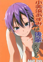 (C96) [Honpou Kishitsu (hojo)] Kominami Asumi wa Kouhai o Ijiru (Bokutachi wa Benkyou ga Dekinai)