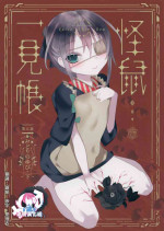 (COMITIA128) [111 Touban (1-gou)] Kaisoikkenchou Midori no Yubi Ge [Chinese] [瑞树汉化组]