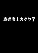 [Crimson] Shin Taimashi Kaguya 7