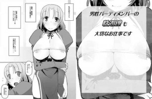 [Katatuka Kouji] Dansei Party Member no Seishori mo Taisetsu na Oshigoto desu