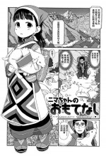 [Aratagawa Nikei] Nima-chan no Omotenashi (Ohisama wa Mawaru) [Chinese]
