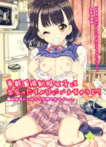 [Countack (Kojiki Ohji)] Shutoken Geneki Seifuku Joshi wa Deatta Sono Hi ni Hamechau yo? [Kaiteiban] [Digital]